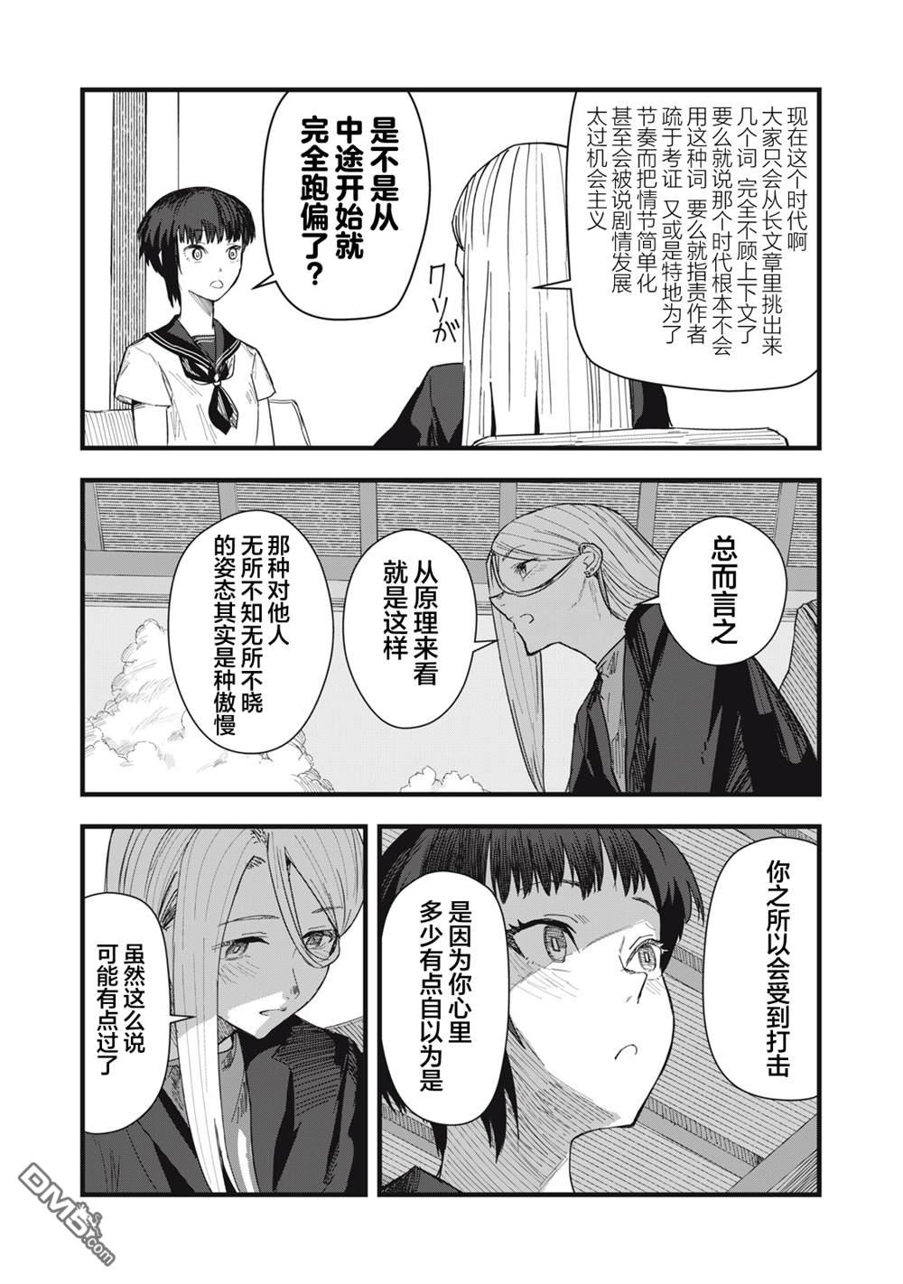 烟絮十八 第10话 第18页