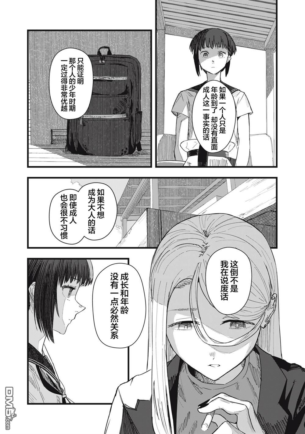 烟絮十八 第10话 第20页