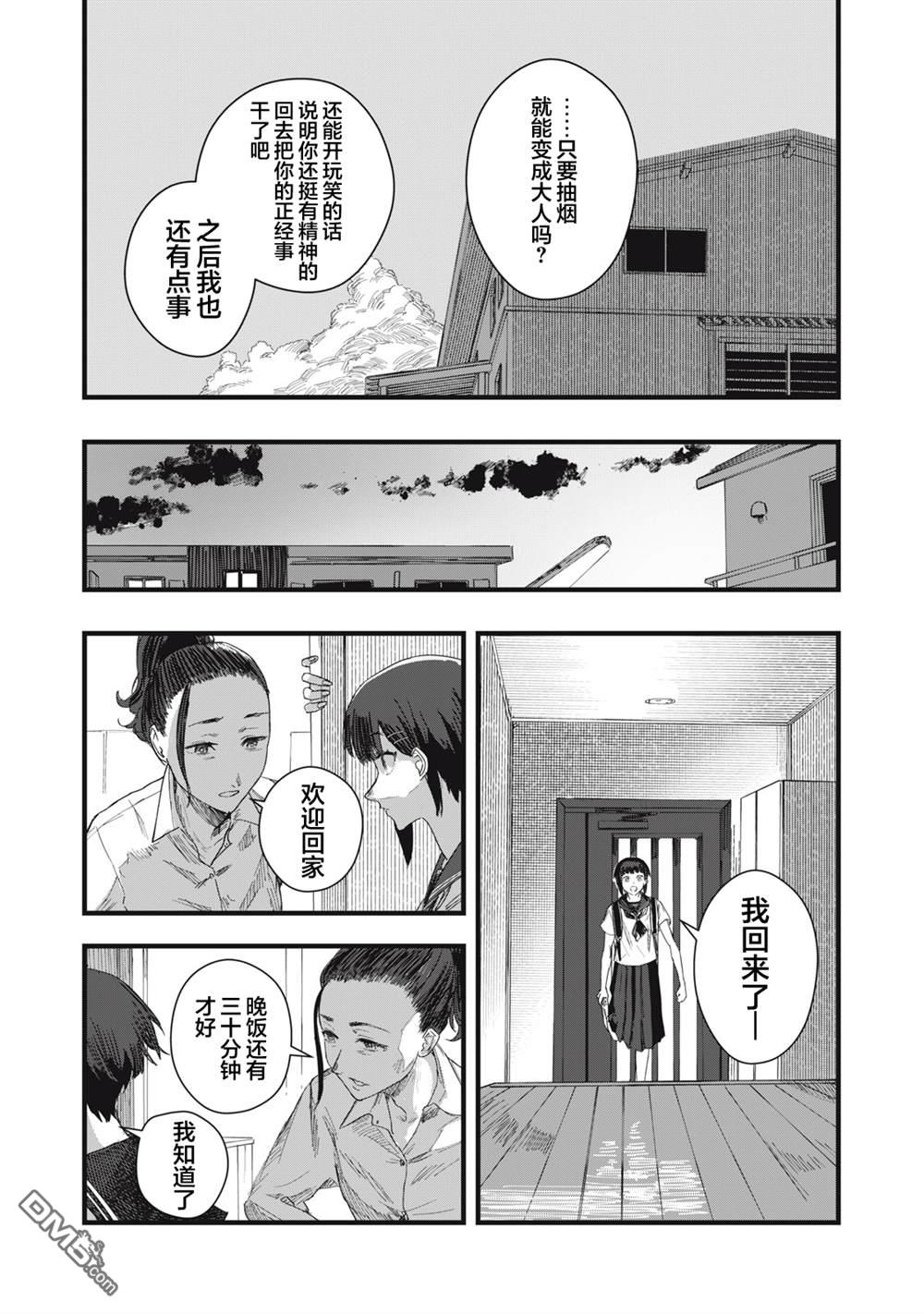 烟絮十八 第10话 第21页