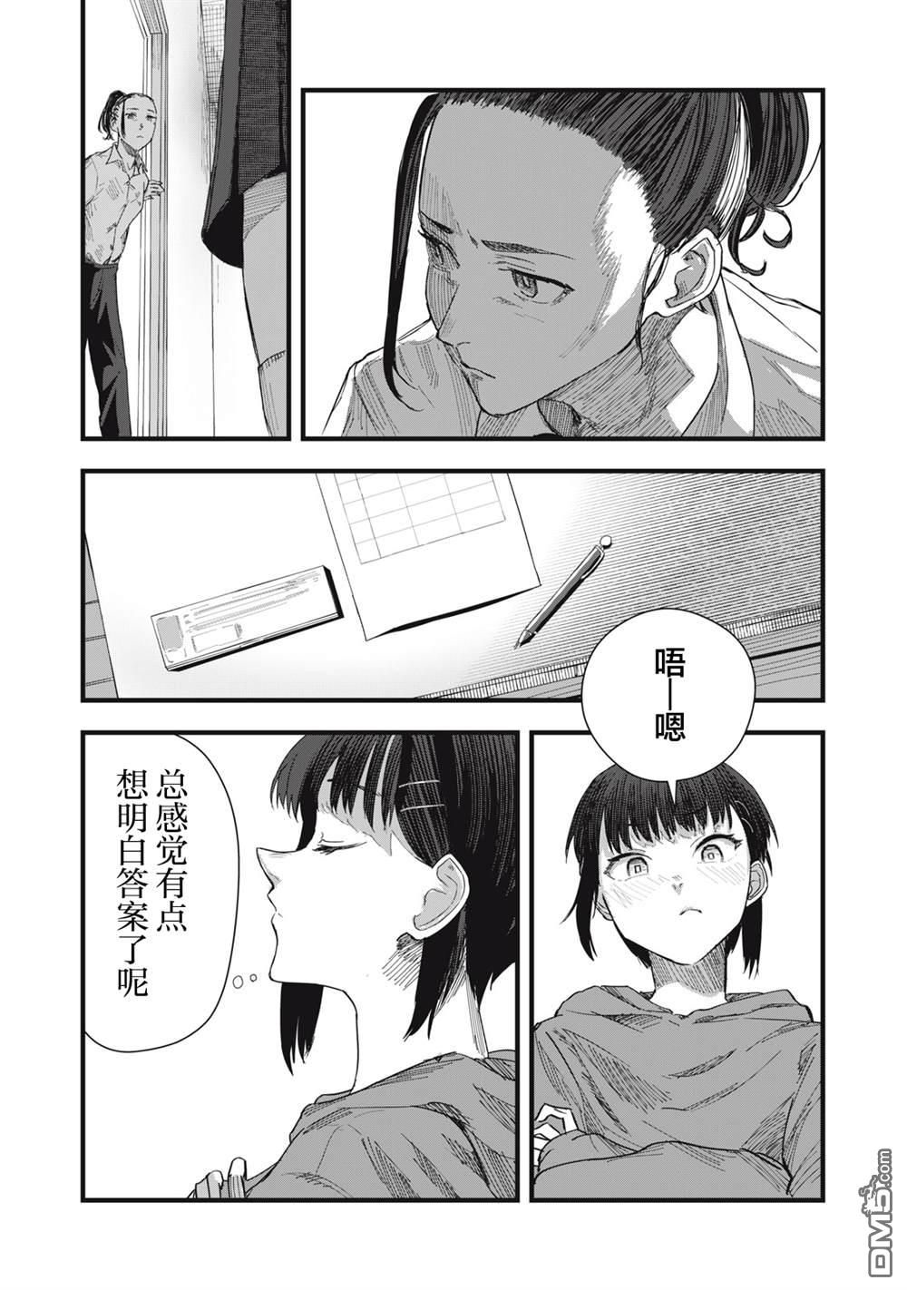 烟絮十八 第10话 第22页
