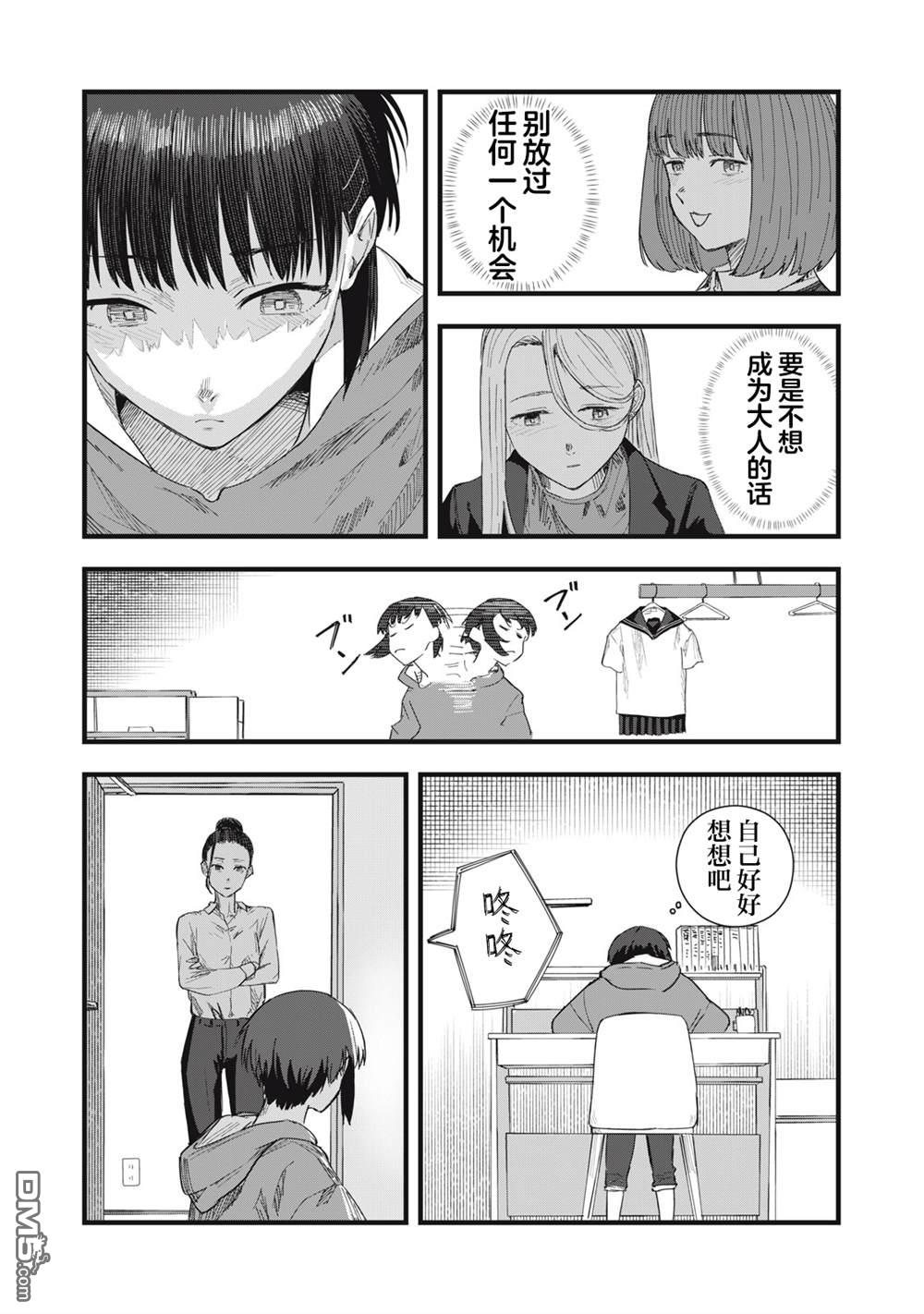 烟絮十八 第10话 第23页