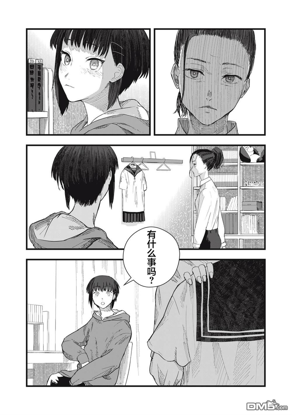 烟絮十八 第10话 第24页