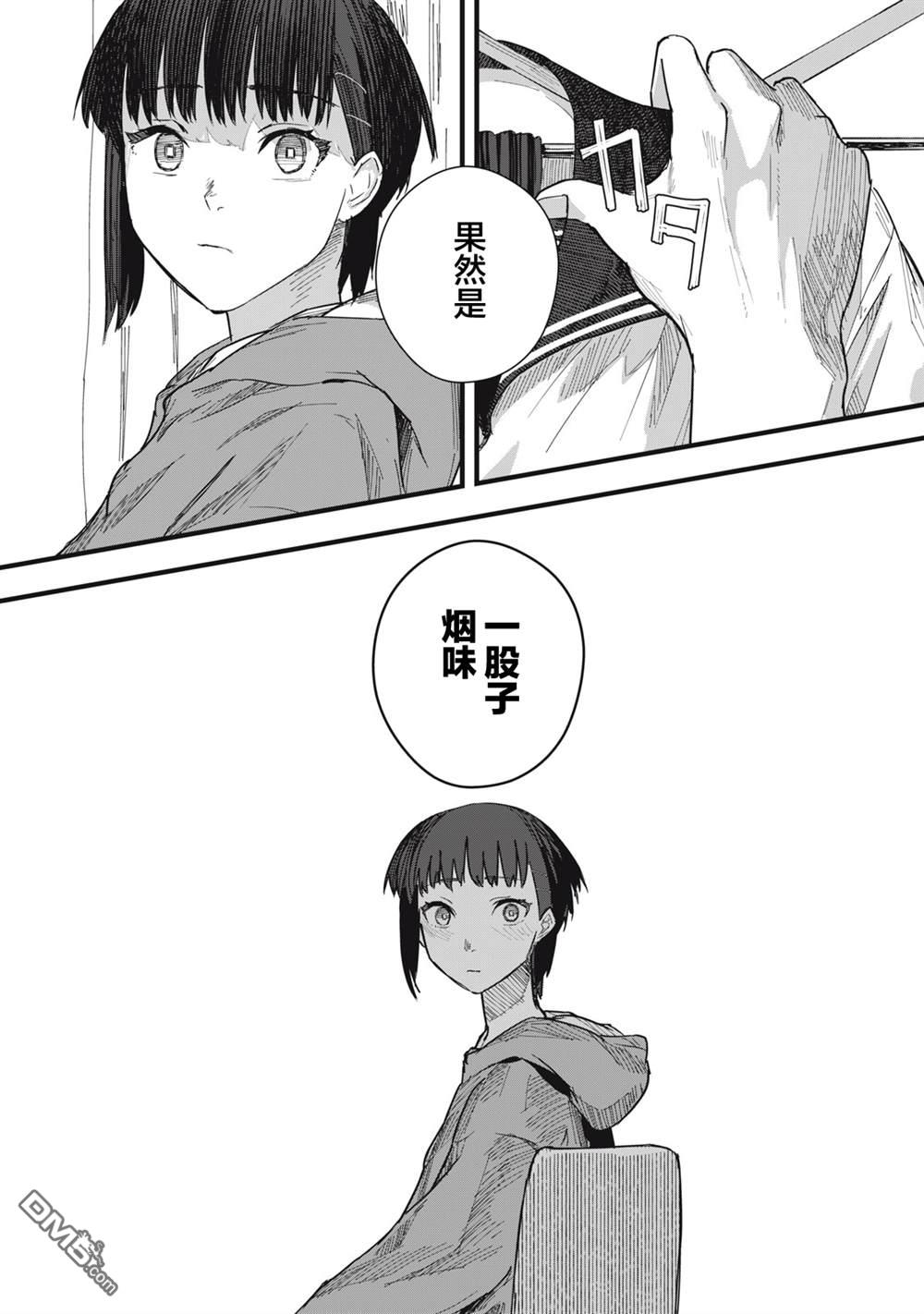 烟絮十八 第10话 第25页