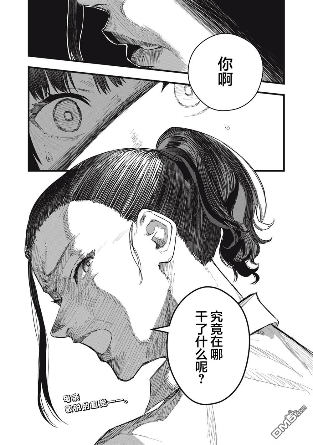 烟絮十八 第10话 第26页
