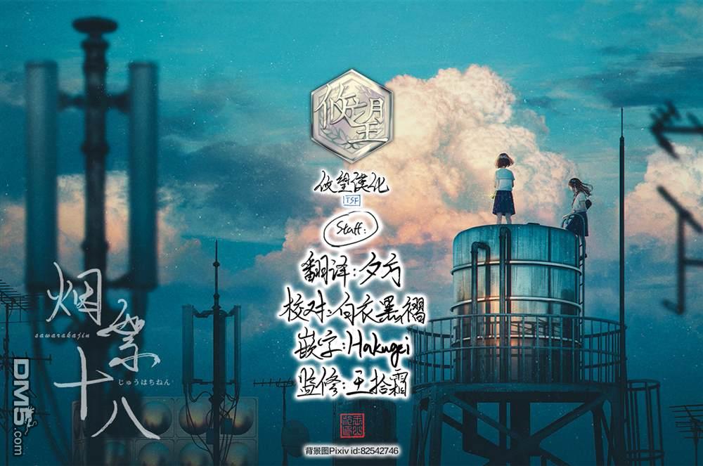 烟絮十八 第10话 第27页