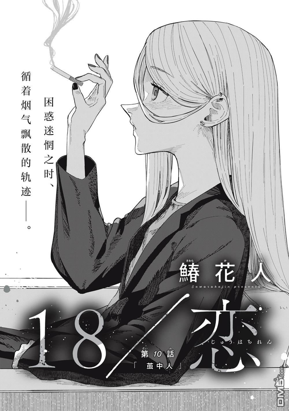 烟絮十八 第10话 第3页