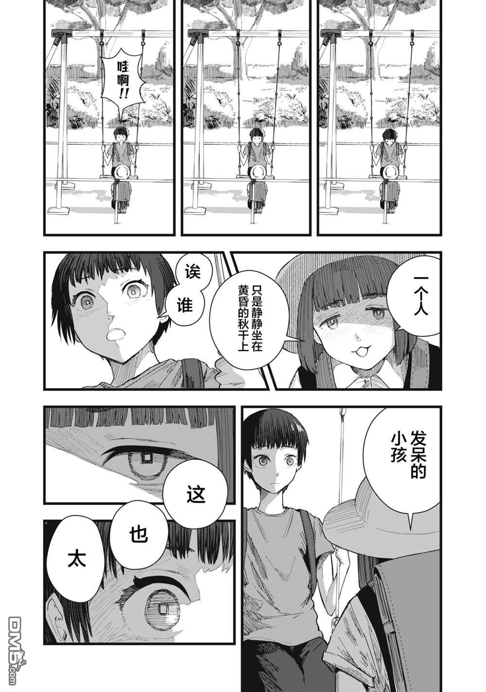 烟絮十八 第10话 第4页
