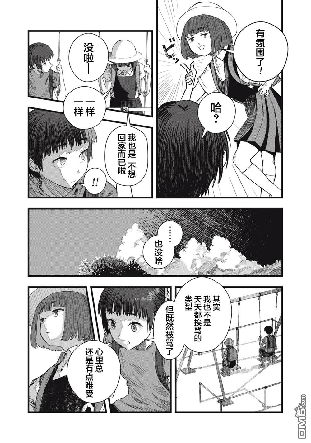 烟絮十八 第10话 第5页