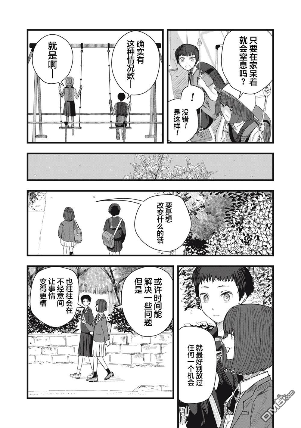 烟絮十八 第10话 第6页