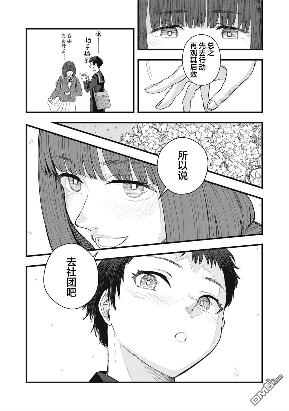 烟絮十八 第10话 第7页