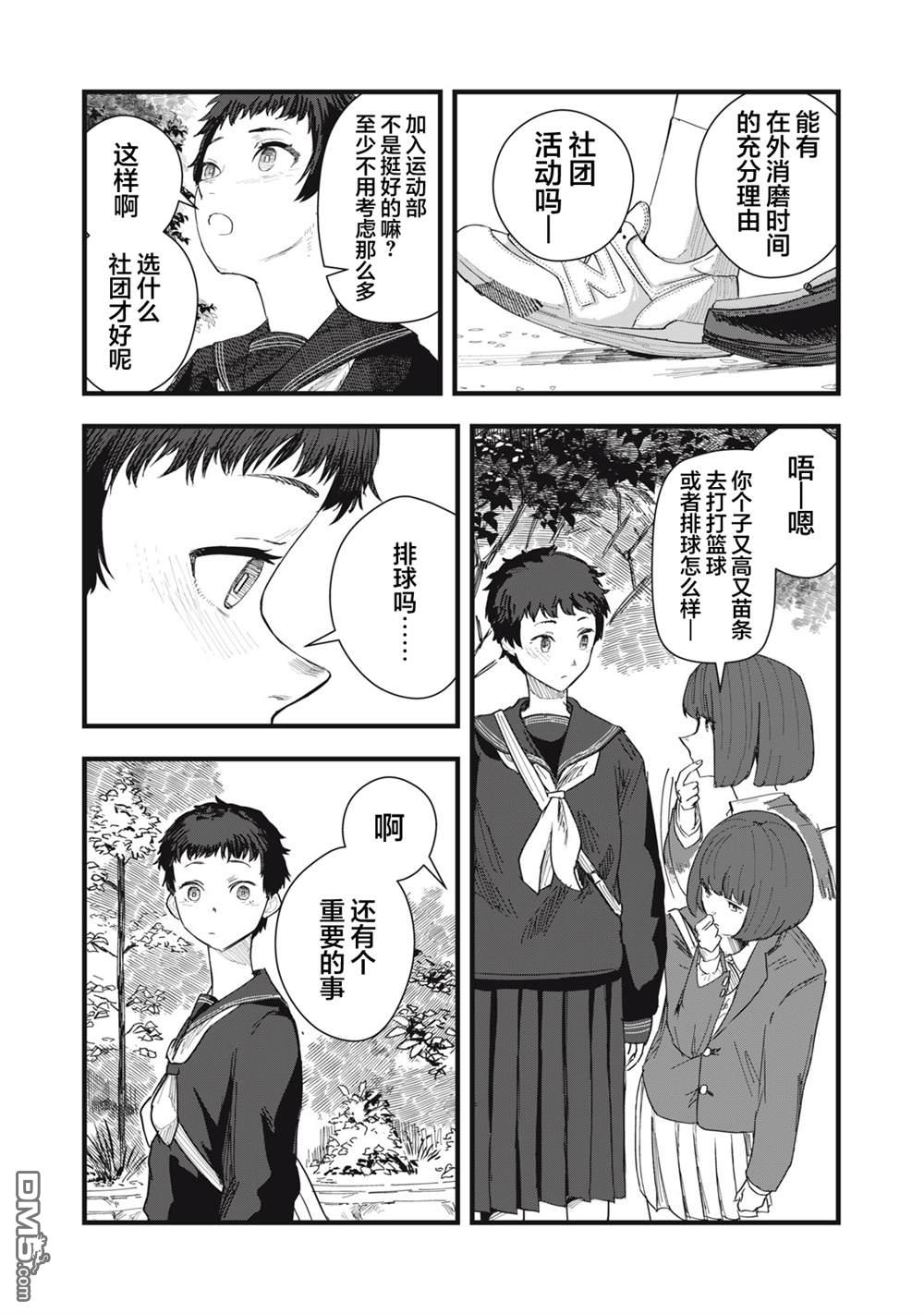 烟絮十八 第10话 第8页
