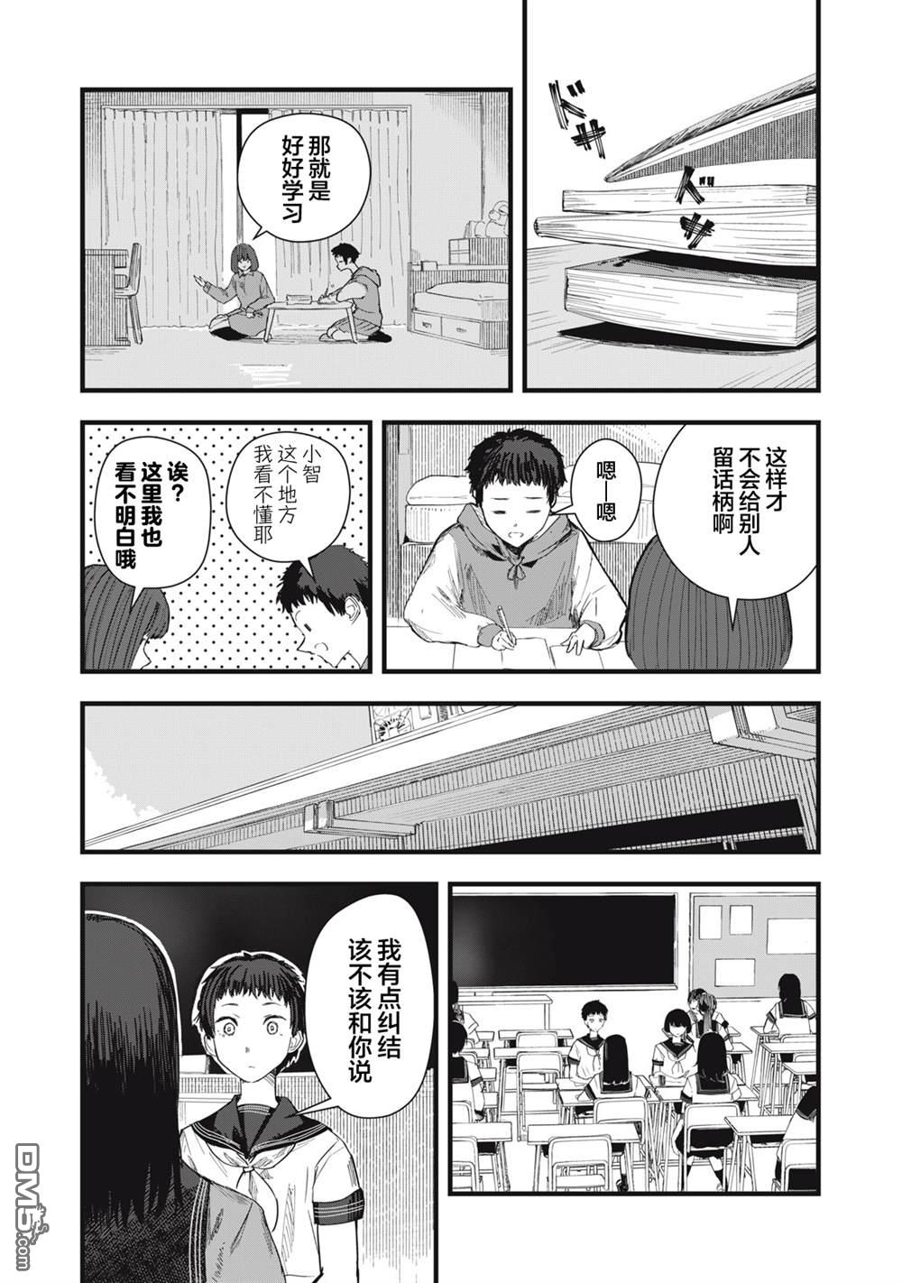 烟絮十八 第10话 第9页