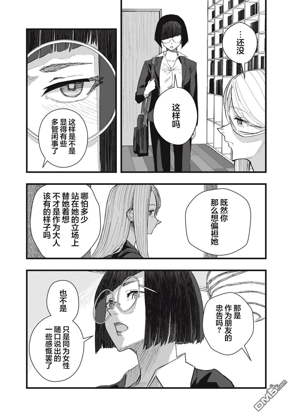 烟絮十八 第11话 第10页