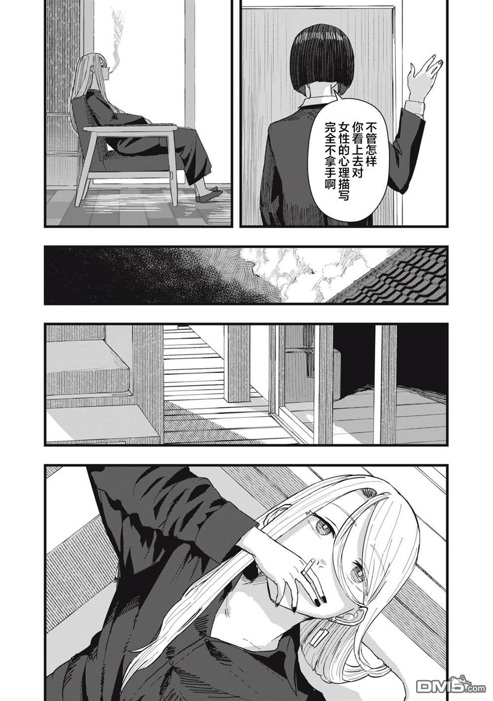 烟絮十八 第11话 第11页