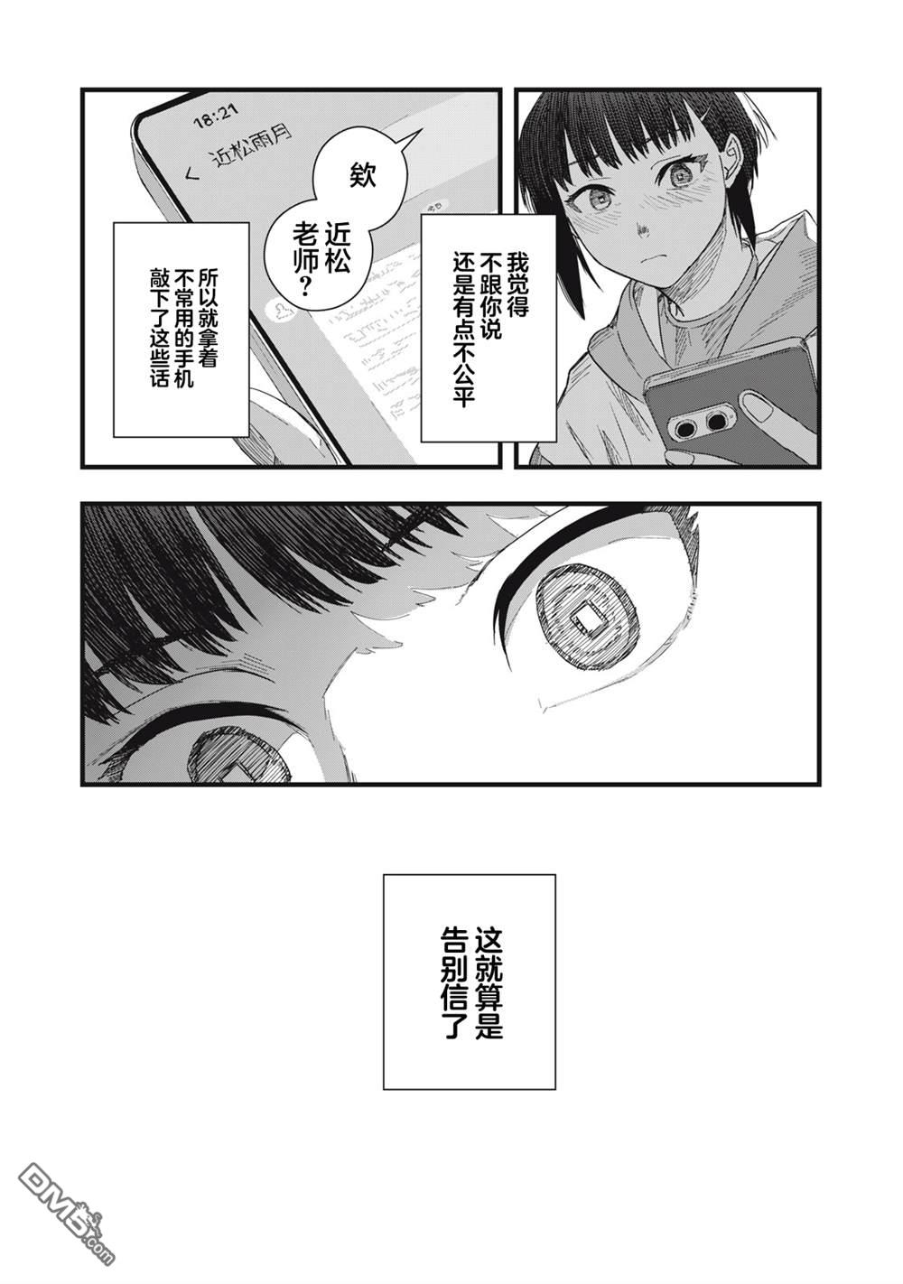 烟絮十八 第11话 第14页