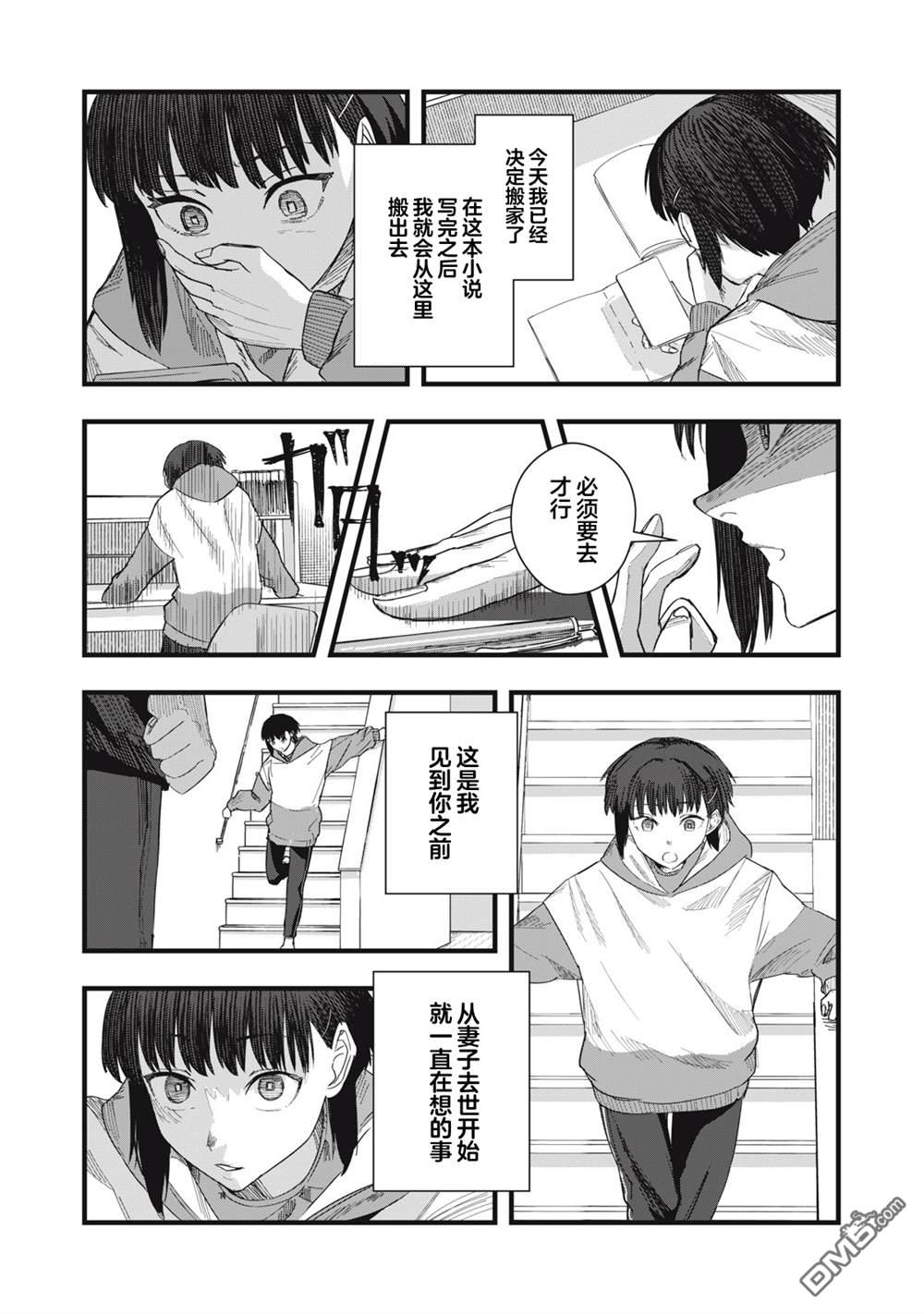 烟絮十八 第11话 第15页
