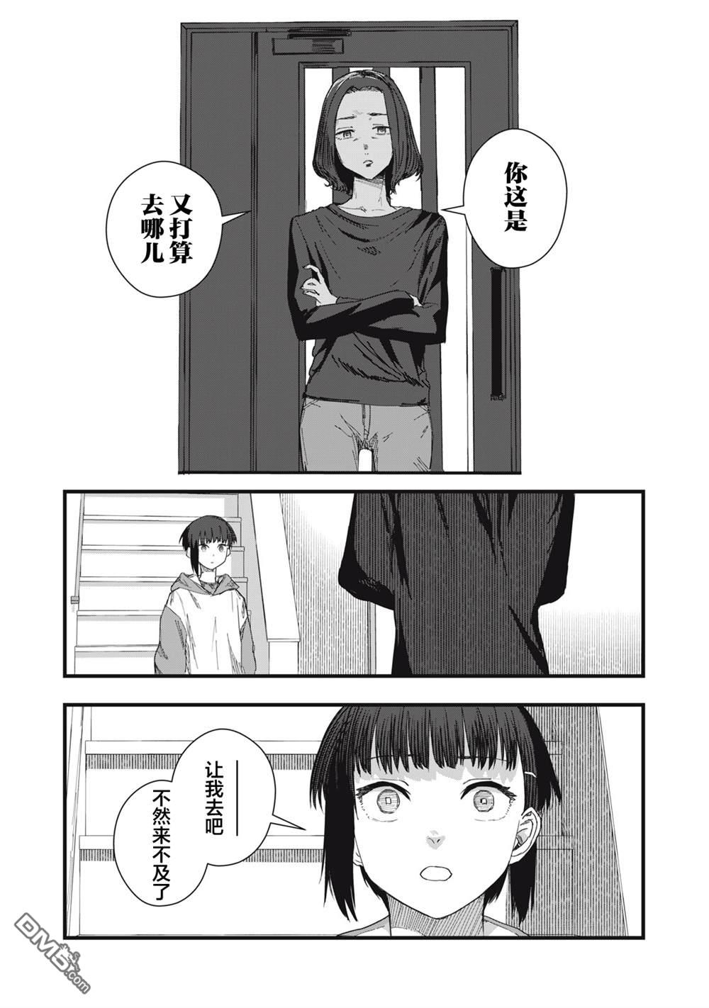 烟絮十八 第11话 第16页