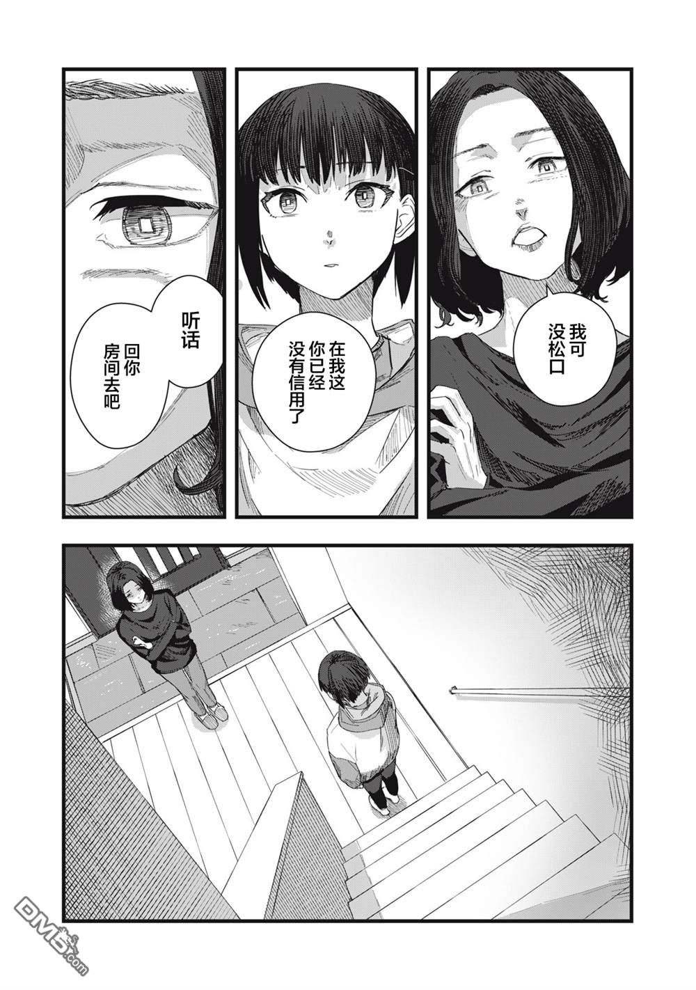 烟絮十八 第11话 第17页