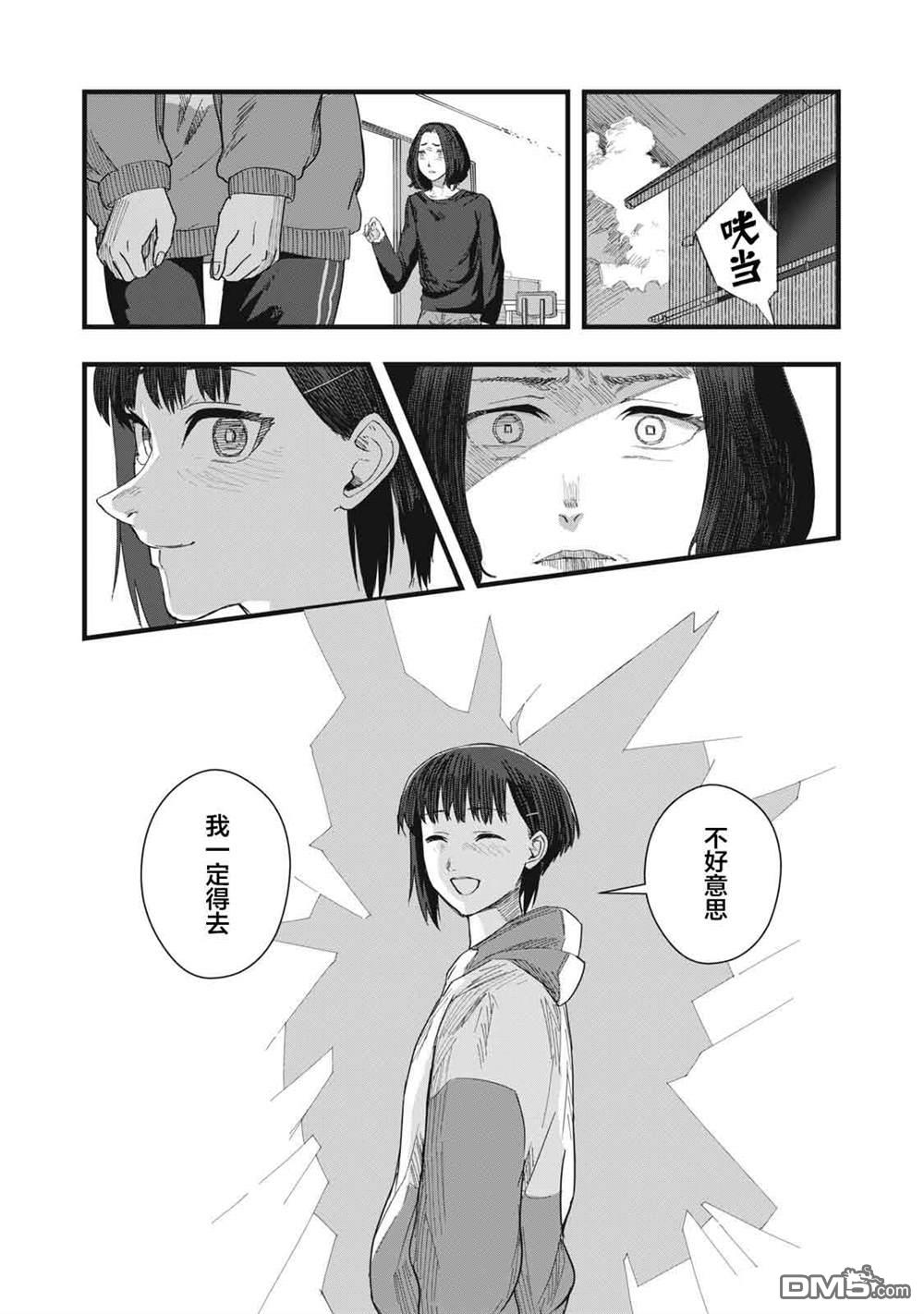烟絮十八 第11话 第21页