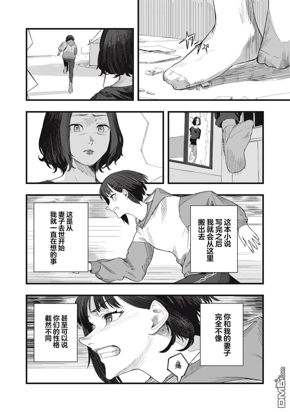 烟絮十八 第11话 第22页