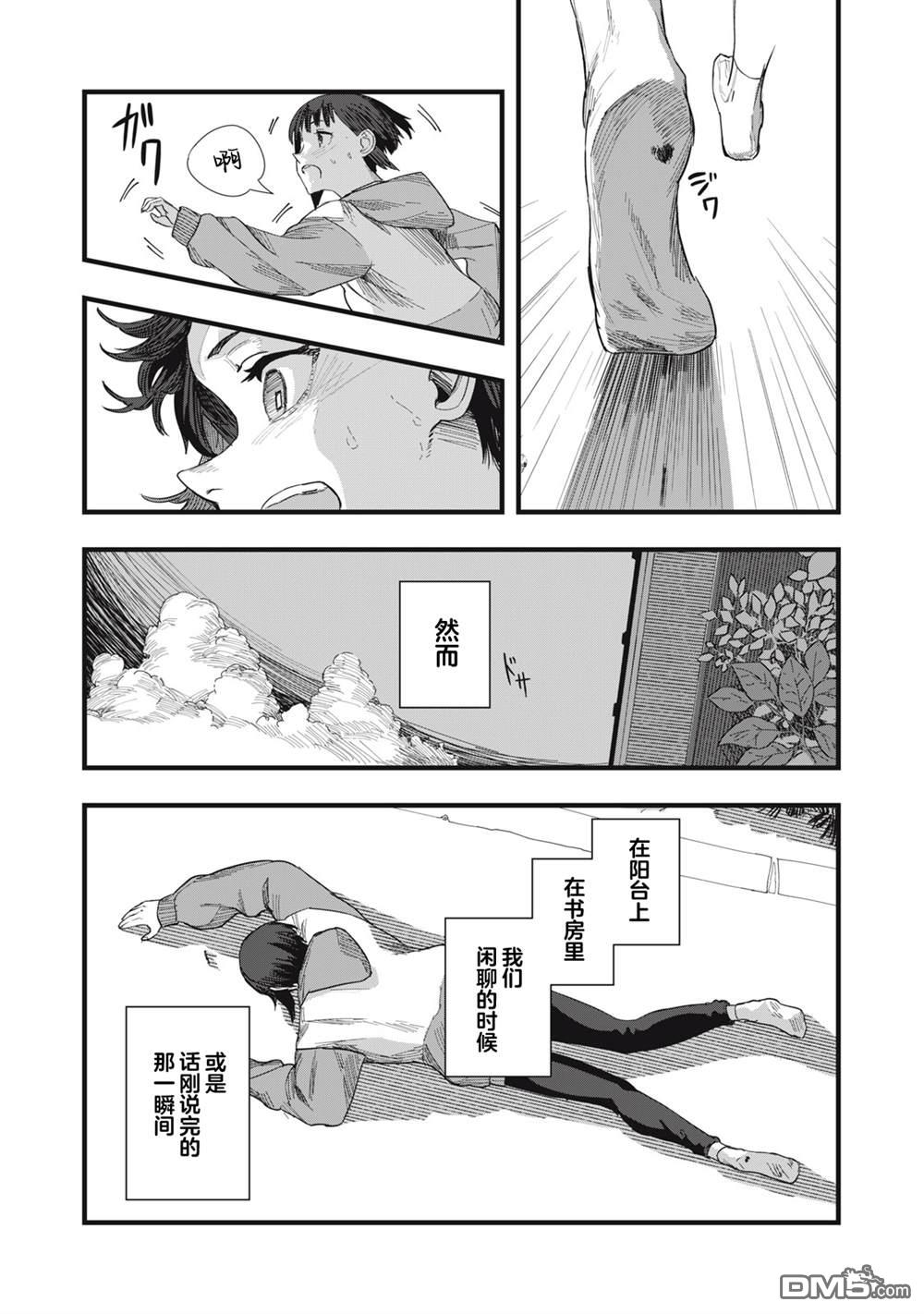 烟絮十八 第11话 第23页