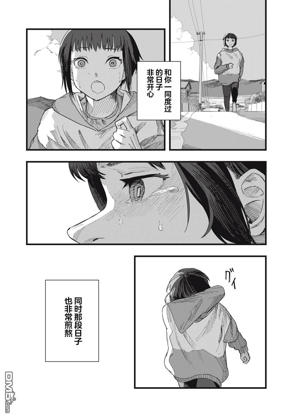 烟絮十八 第11话 第25页