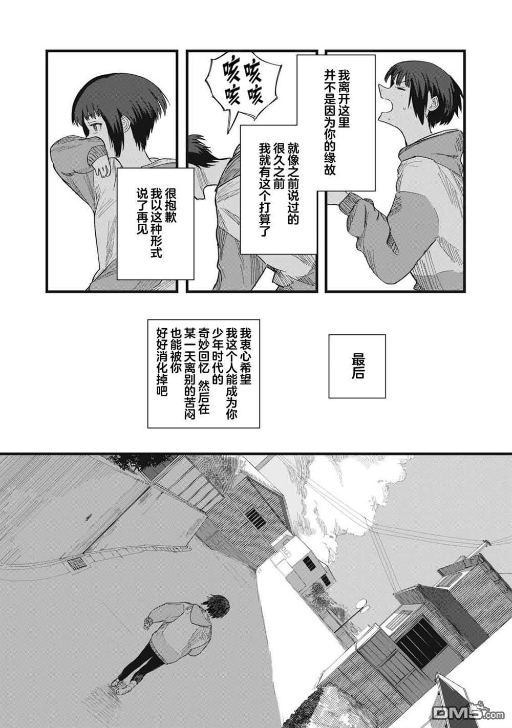 烟絮十八 第11话 第26页