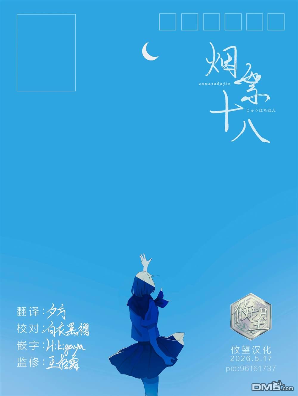 烟絮十八 第11话 第29页