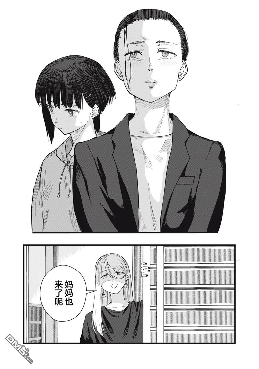 烟絮十八 第11话 第3页