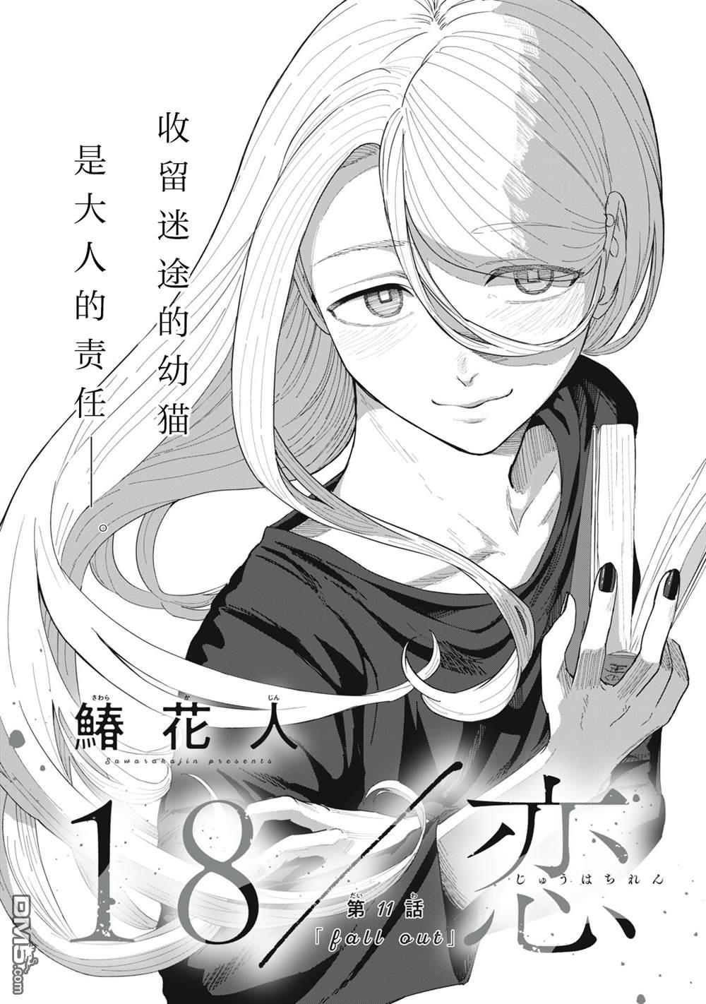 烟絮十八 第11话 第4页