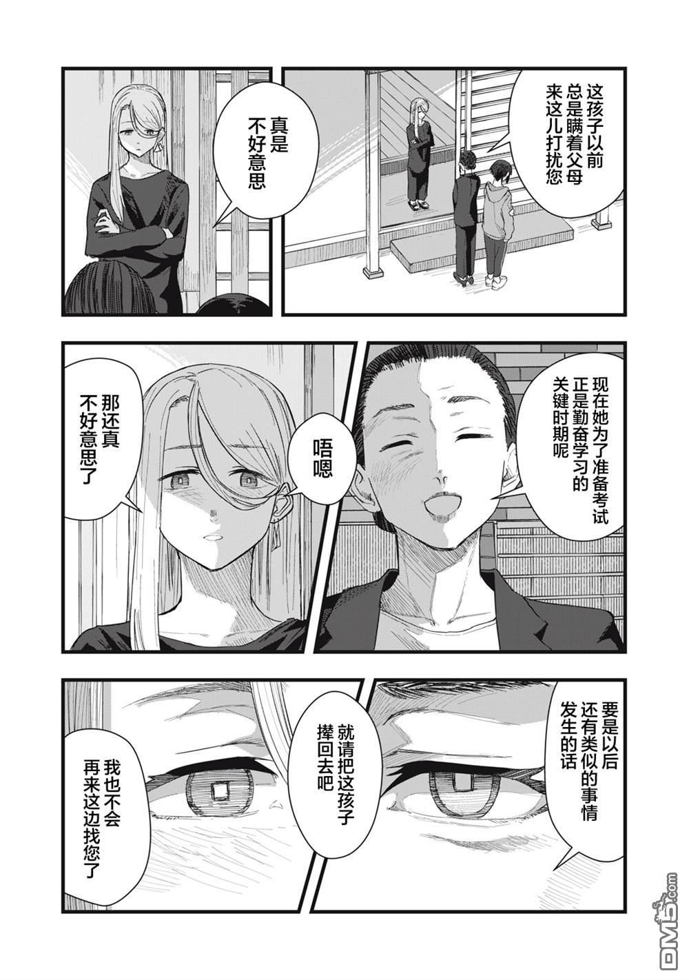 烟絮十八 第11话 第5页