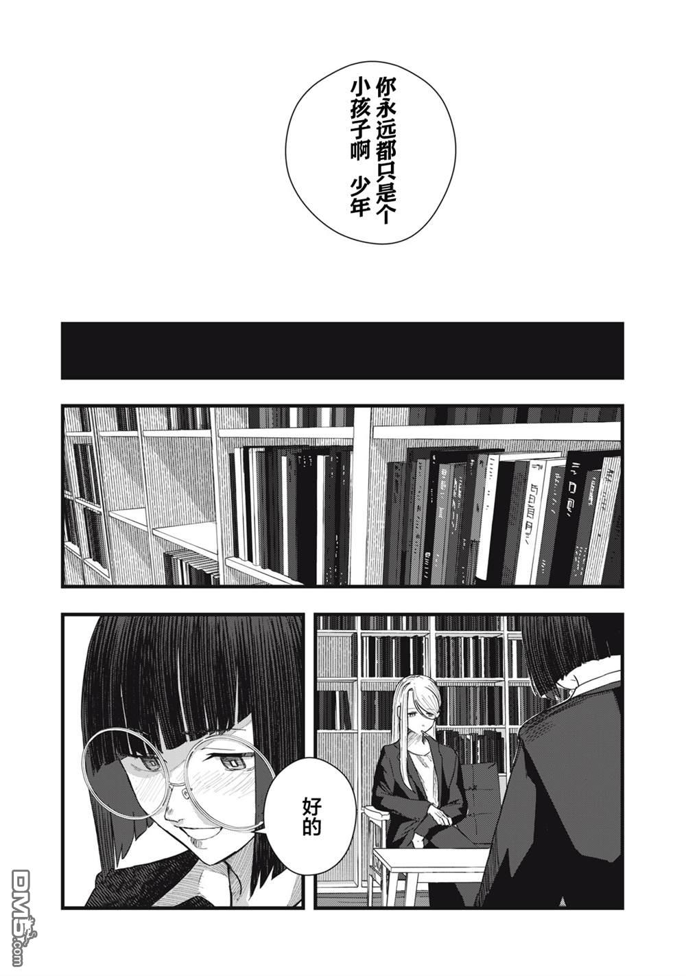 烟絮十八 第11话 第8页