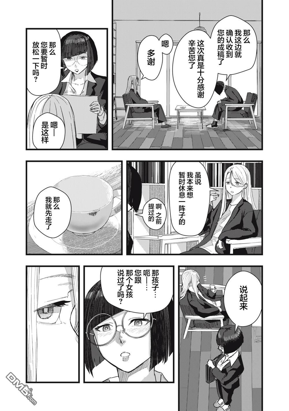 烟絮十八 第11话 第9页