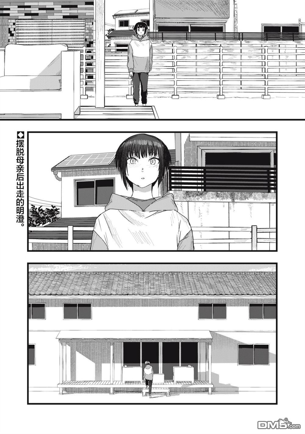 烟絮十八 第12话 第1页