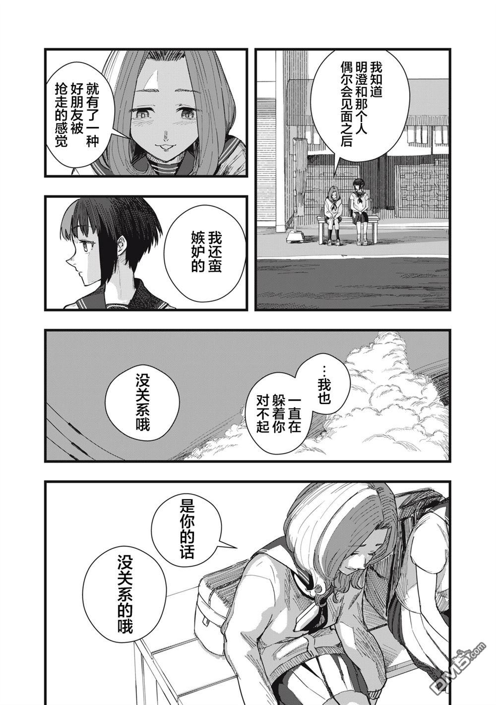 烟絮十八 第12话 第12页