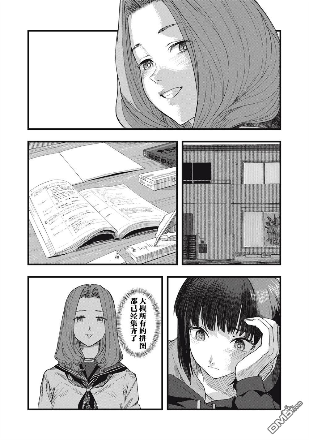 烟絮十八 第12话 第14页