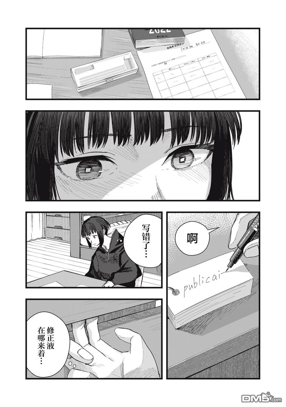 烟絮十八 第12话 第15页
