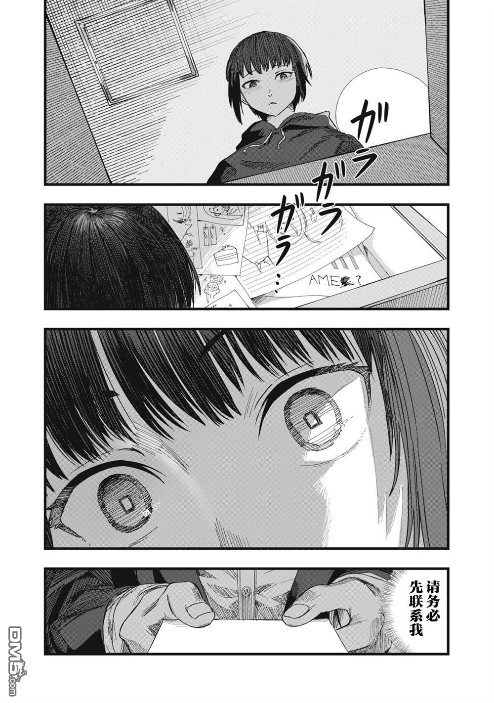 烟絮十八 第12话 第16页
