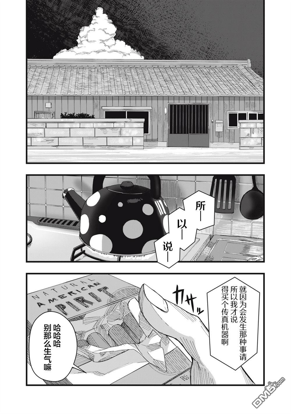 烟絮十八 第12话 第18页
