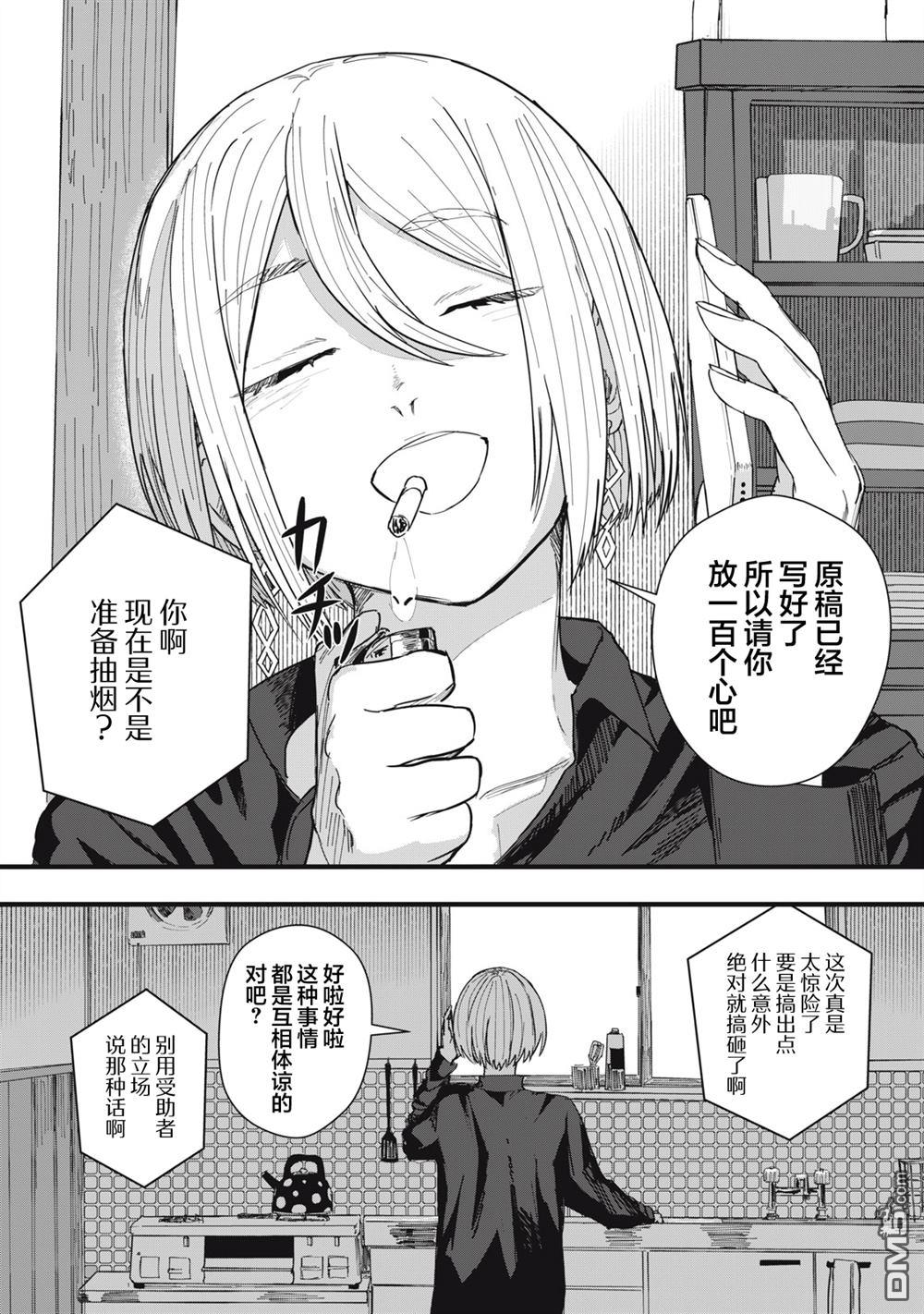 烟絮十八 第12话 第19页
