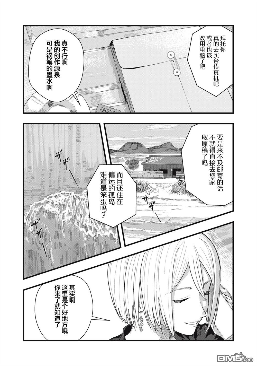 烟絮十八 第12话 第20页