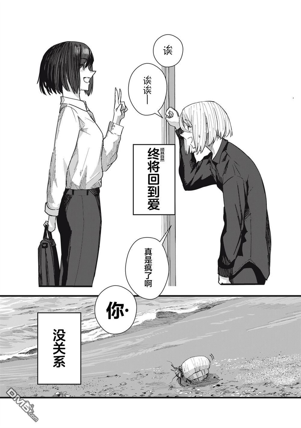 烟絮十八 第12话 第24页