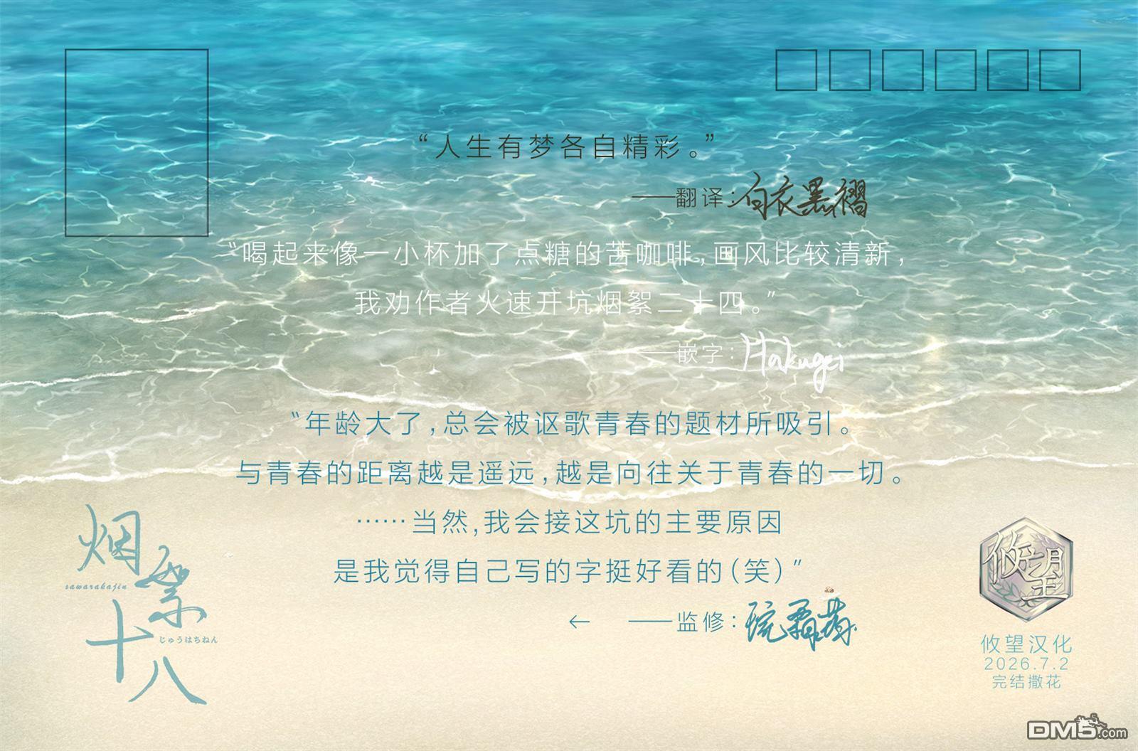 烟絮十八 第12话 第26页