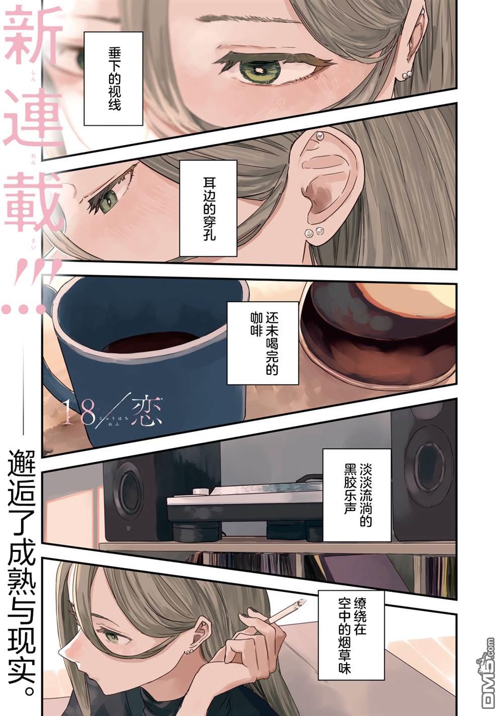 烟絮十八 第1话 第1页