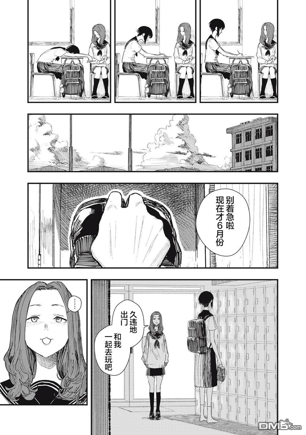 烟絮十八 第1话 第10页