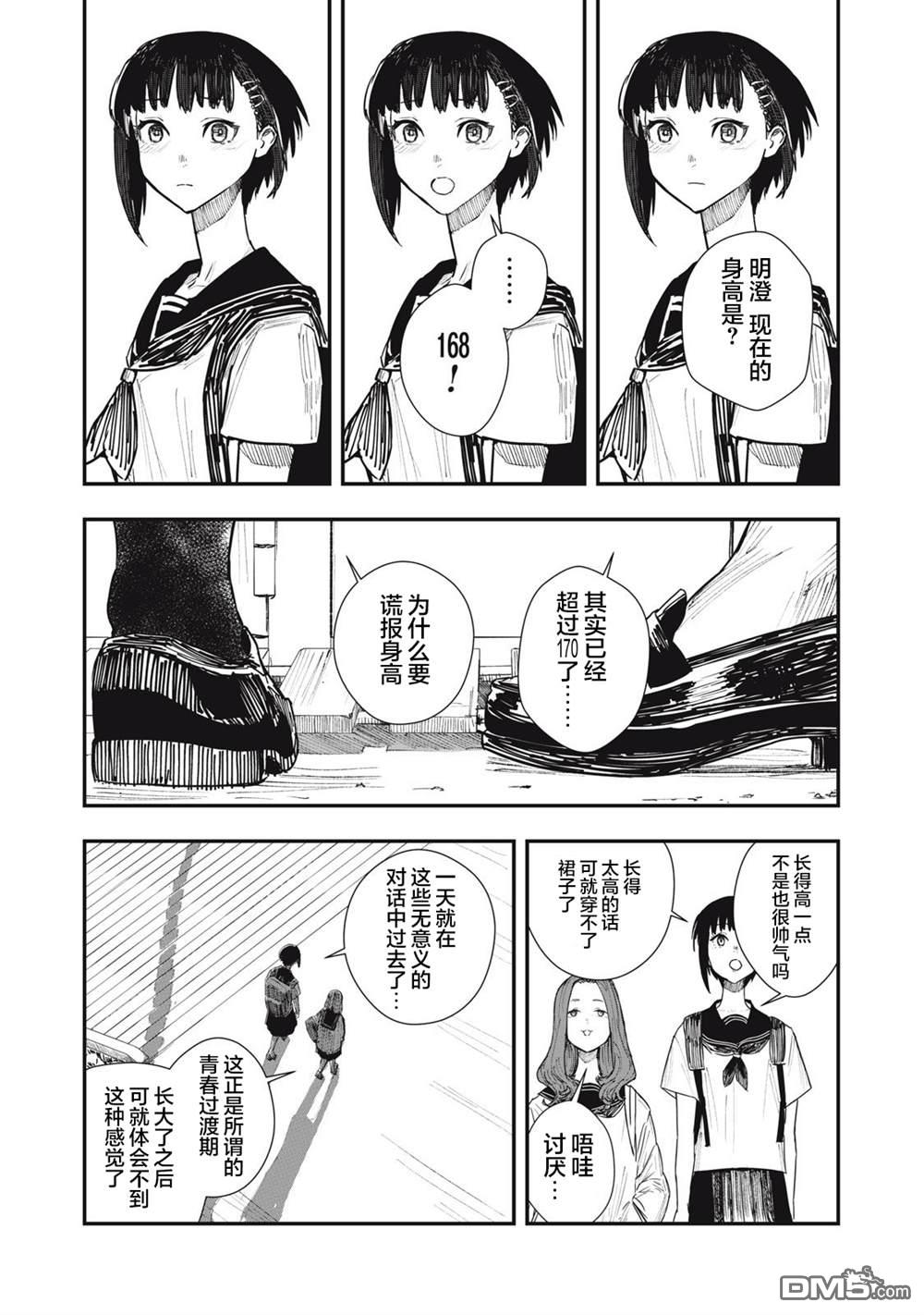 烟絮十八 第1话 第11页