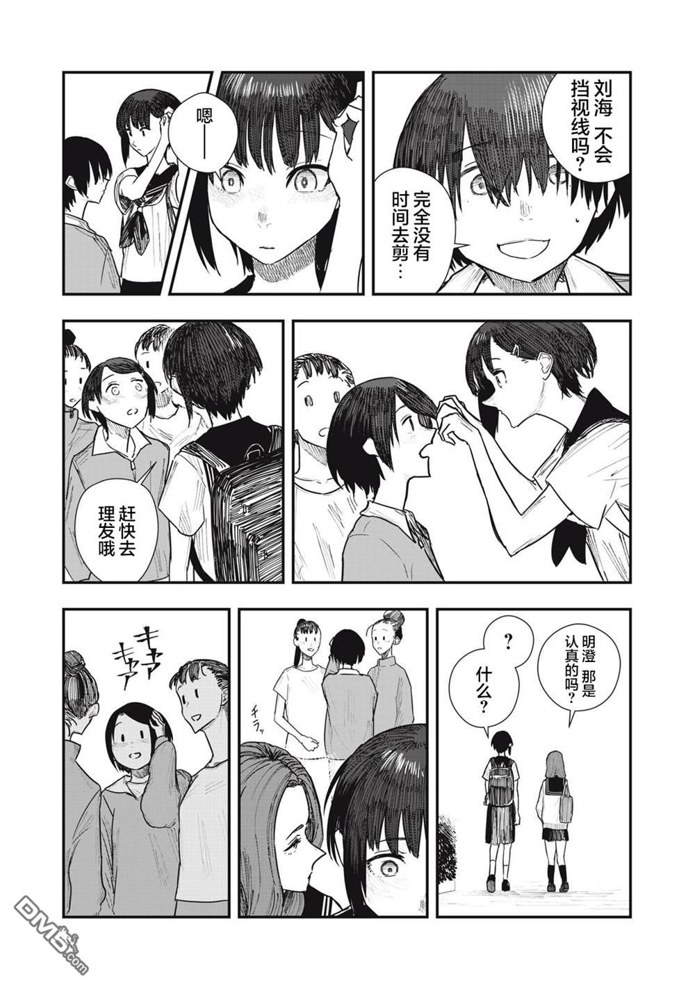 烟絮十八 第1话 第13页
