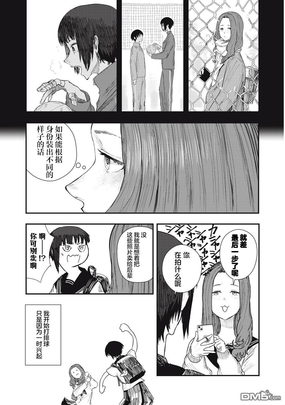 烟絮十八 第1话 第14页