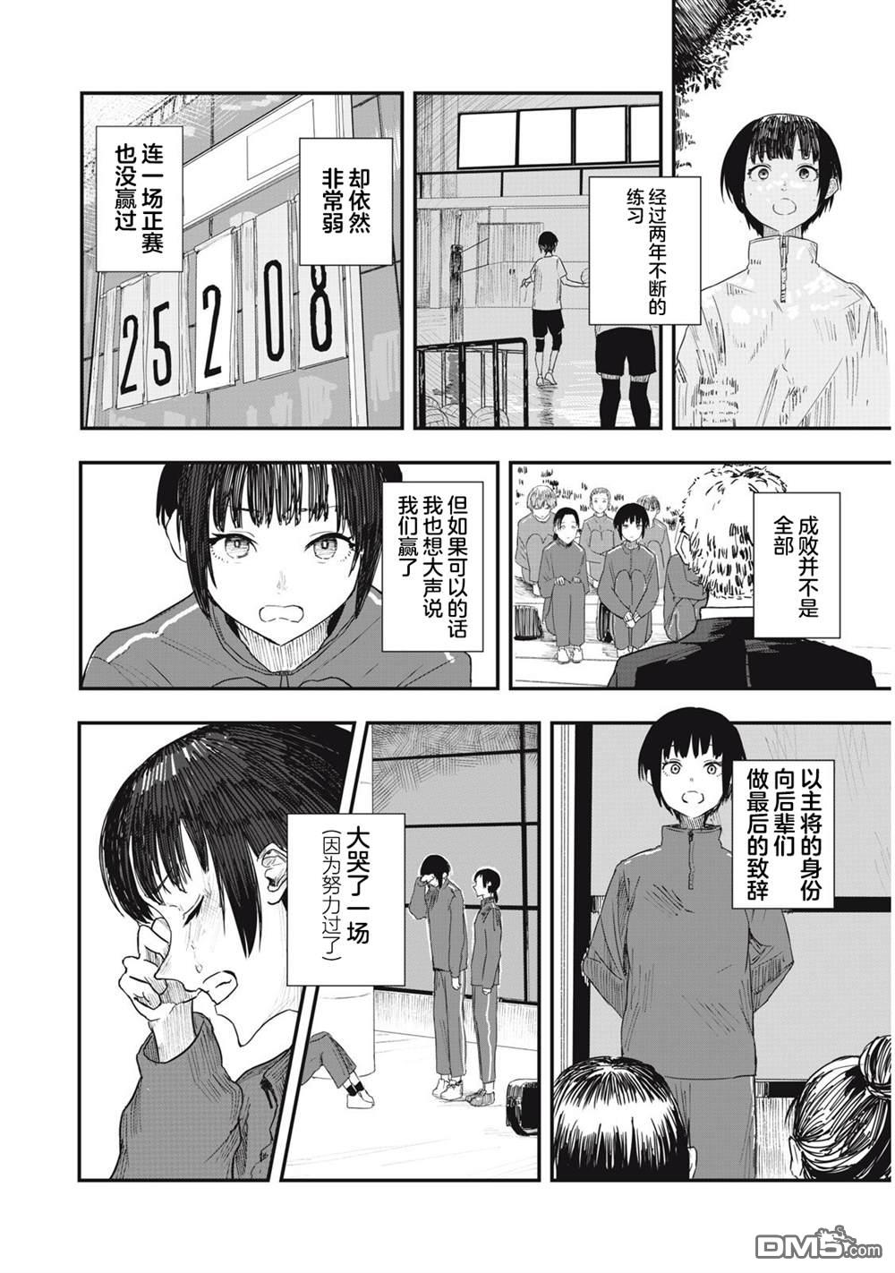 烟絮十八 第1话 第15页