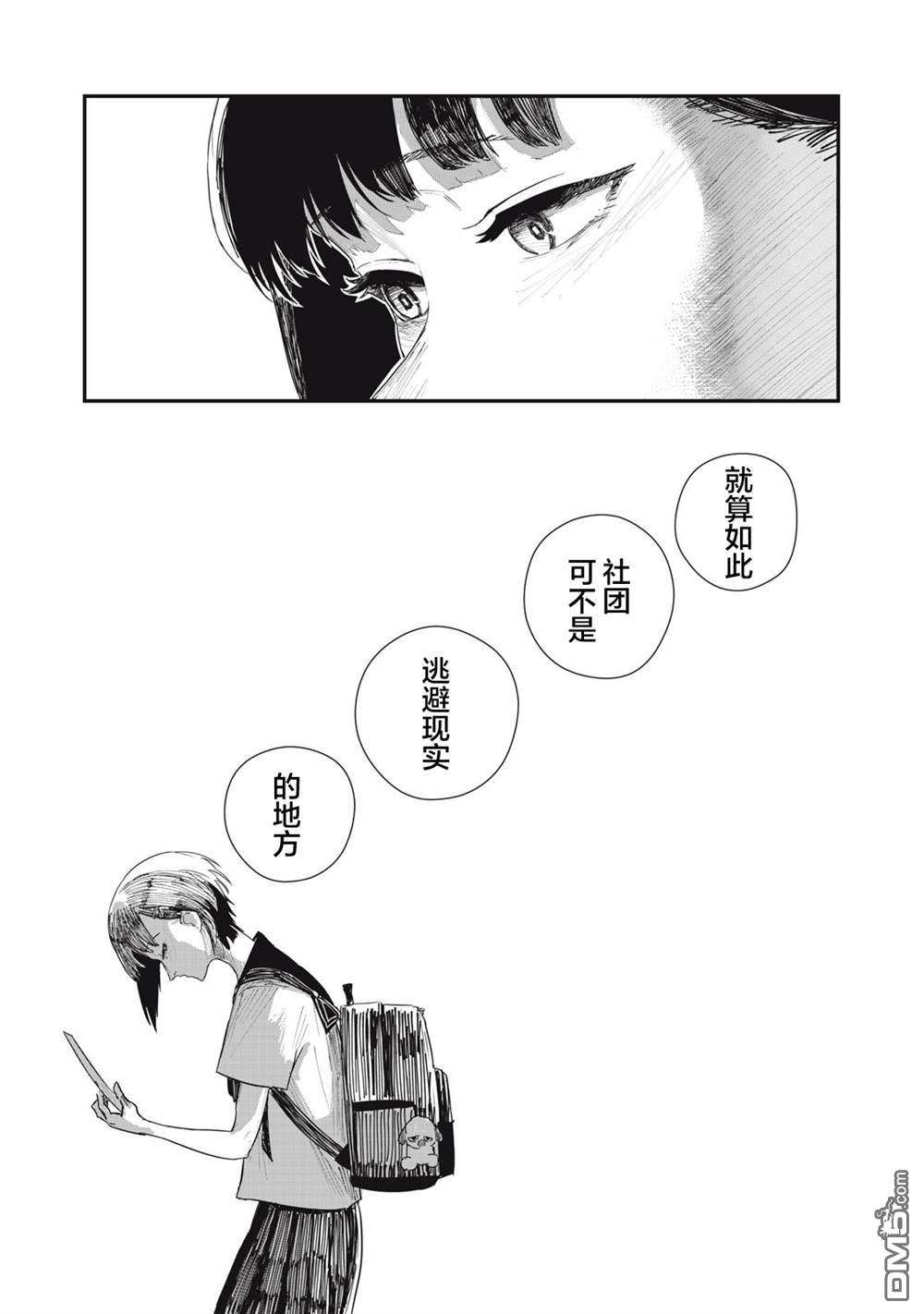 烟絮十八 第1话 第16页